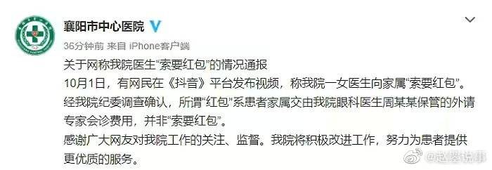 抖音视频:澳门2024正版资料王中王-医生看病查百度？医院:正在调查  第1张