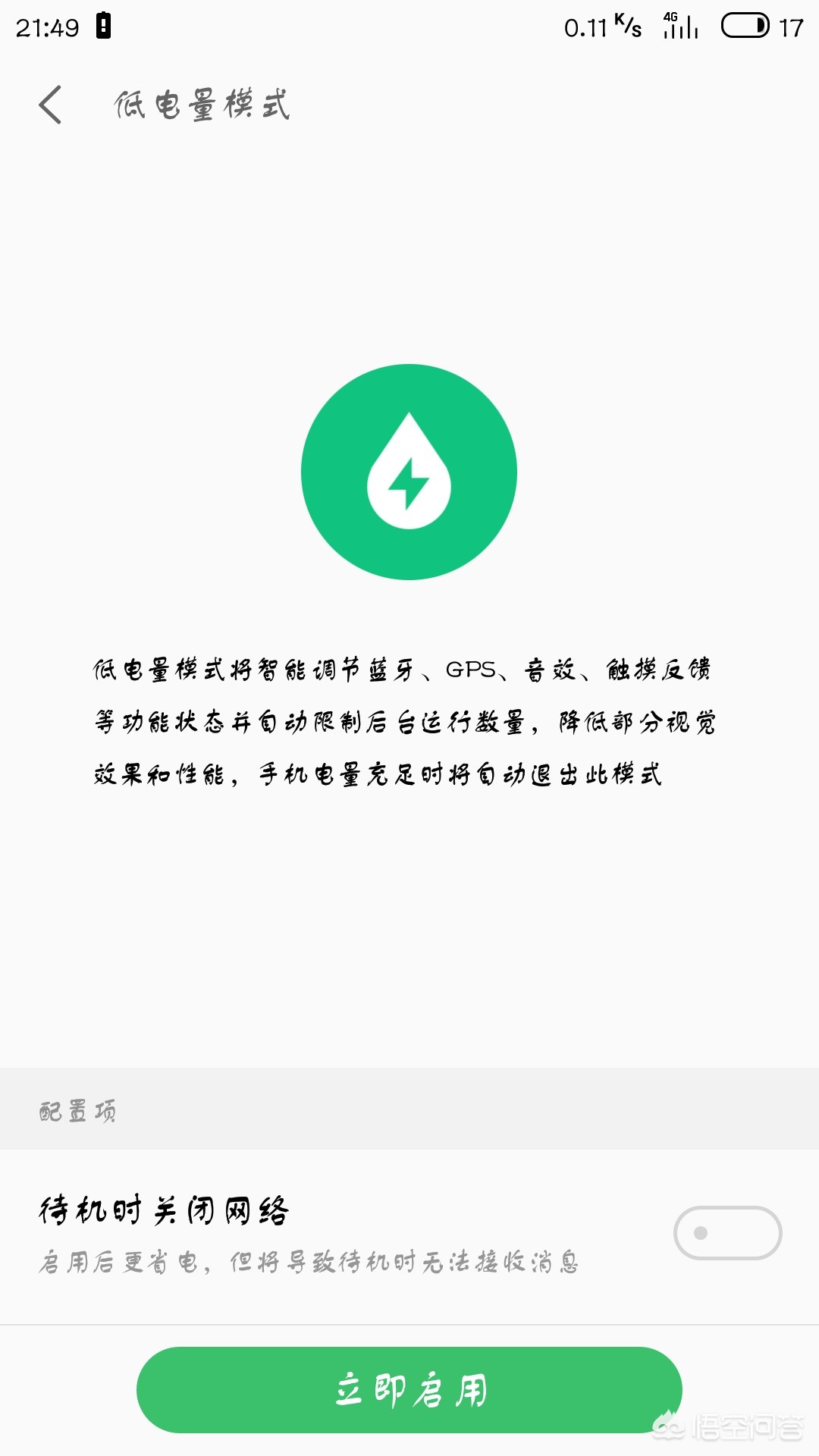 知乎：澳门一肖一码100%精准-怎么取消省电模式  第2张