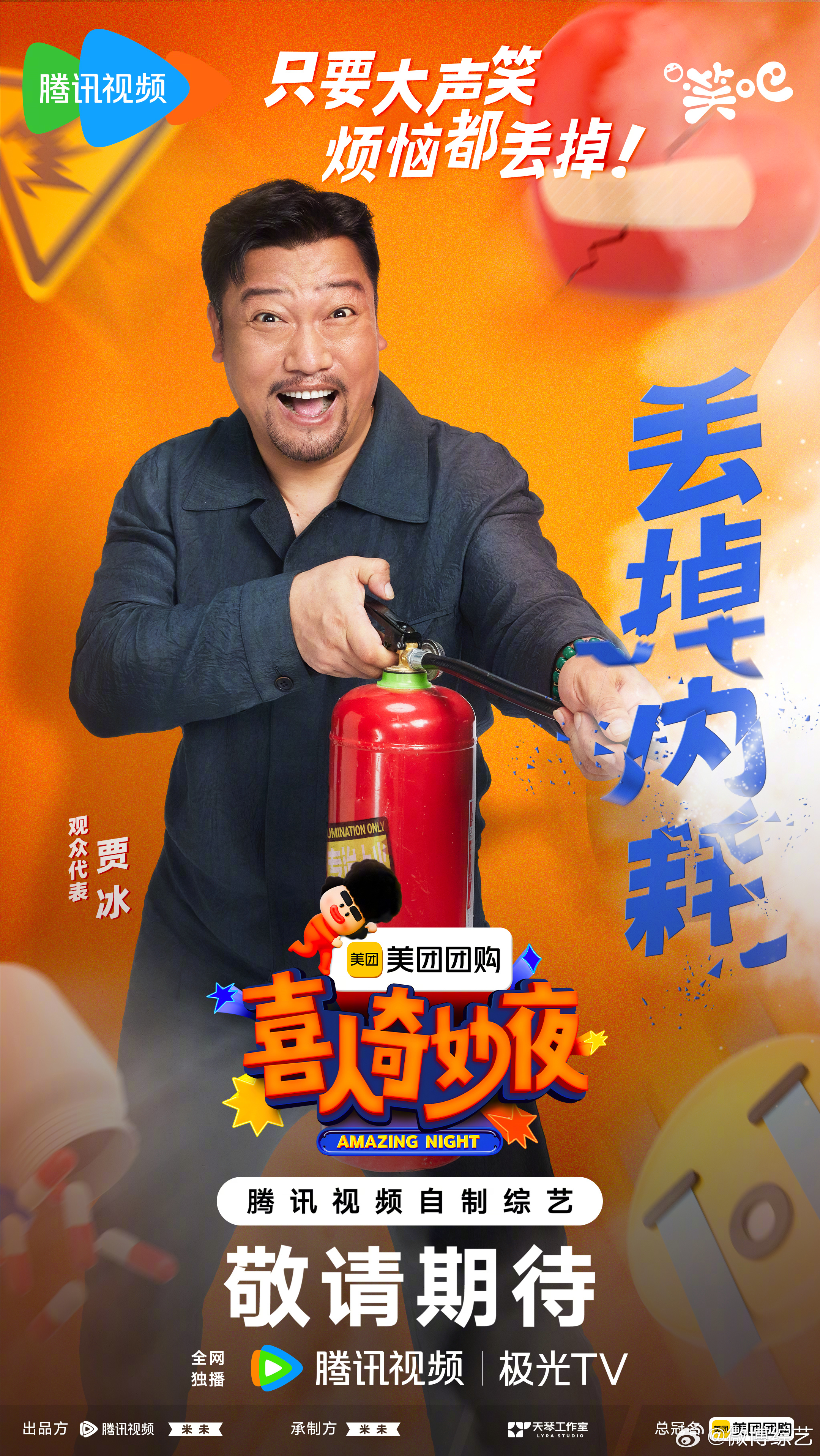 知乎：王中王最准一肖100免费公开-全新喜剧综艺《喜人奇妙夜》开播  第1张