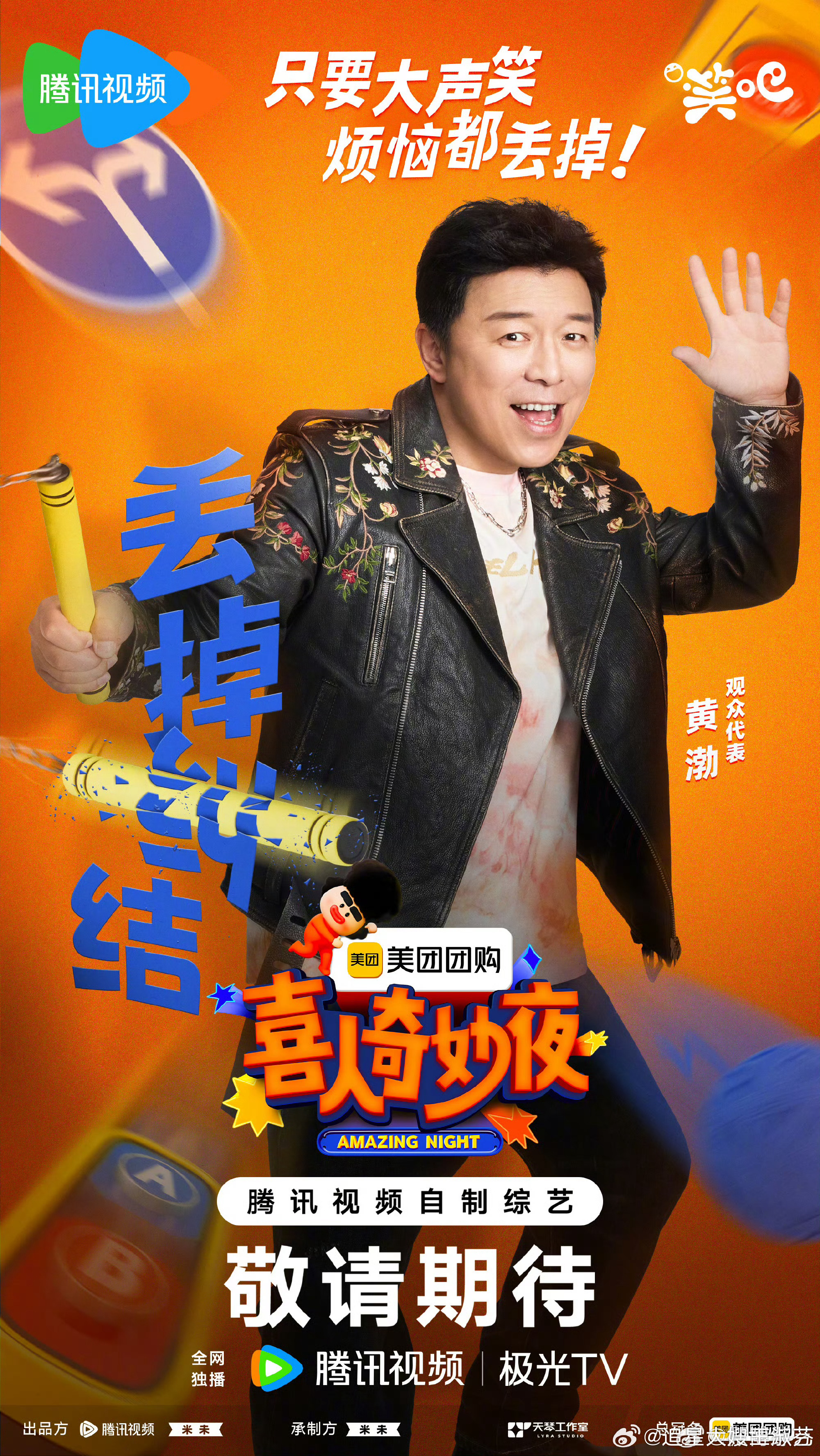 知乎：王中王最准一肖100免费公开-全新喜剧综艺《喜人奇妙夜》开播  第2张