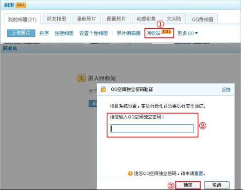 阿里巴巴:4777777澳门开奖结果查询十几-qq空间删除的照片怎么找回  第3张