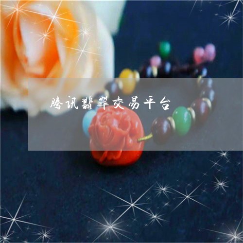 腾讯：新澳门资料大全正版资料4不像-冰种翡翠属于什么档次  第2张